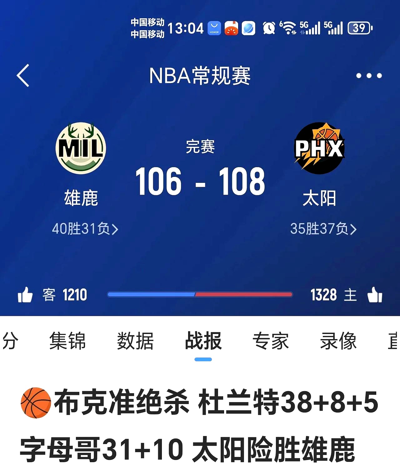 字母哥巅峰对决，哈兰德与70激战切尔西分钟，关键助攻胜负难料！